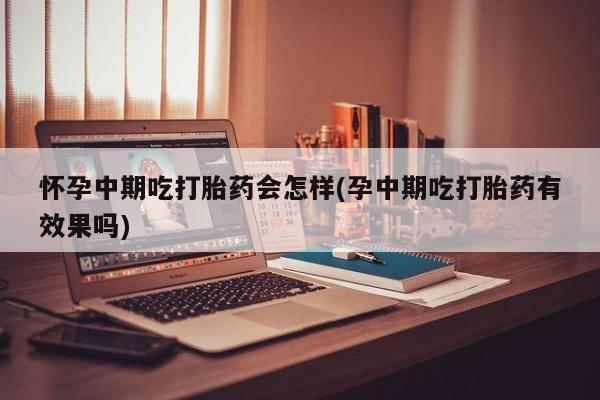 打胎药专卖微信卖流产药的微信动态 第81页