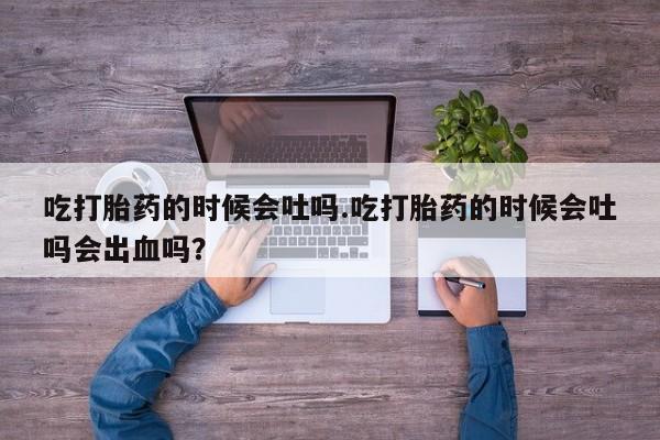 打胎药专卖微信卖流产药的微信新闻 第74页