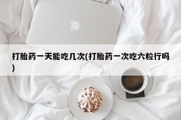 打胎药专卖微信卖流产药的微信动态 第31页