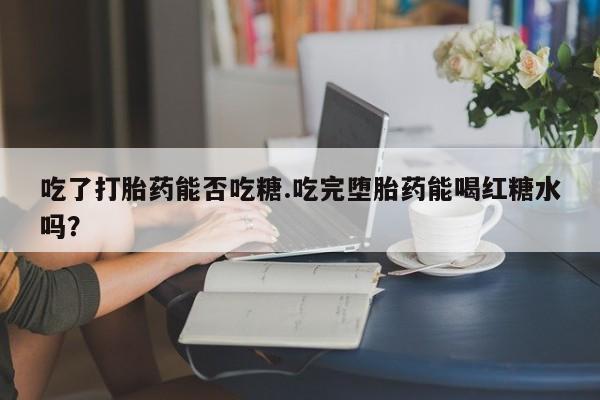 打胎药专卖微信卖流产药的微信动态 第18页
